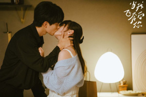When I Fly Towards You (2023)
