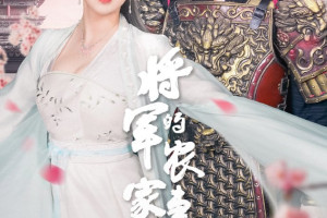 Jiang Jun De Nong Jia Qi (2023)