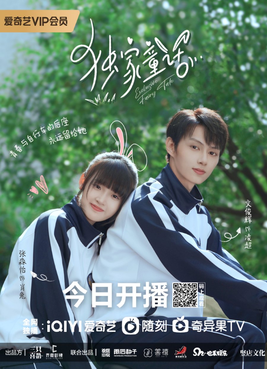 Exclusive Fairytale (2023) Exclusive Fairytale (2023)