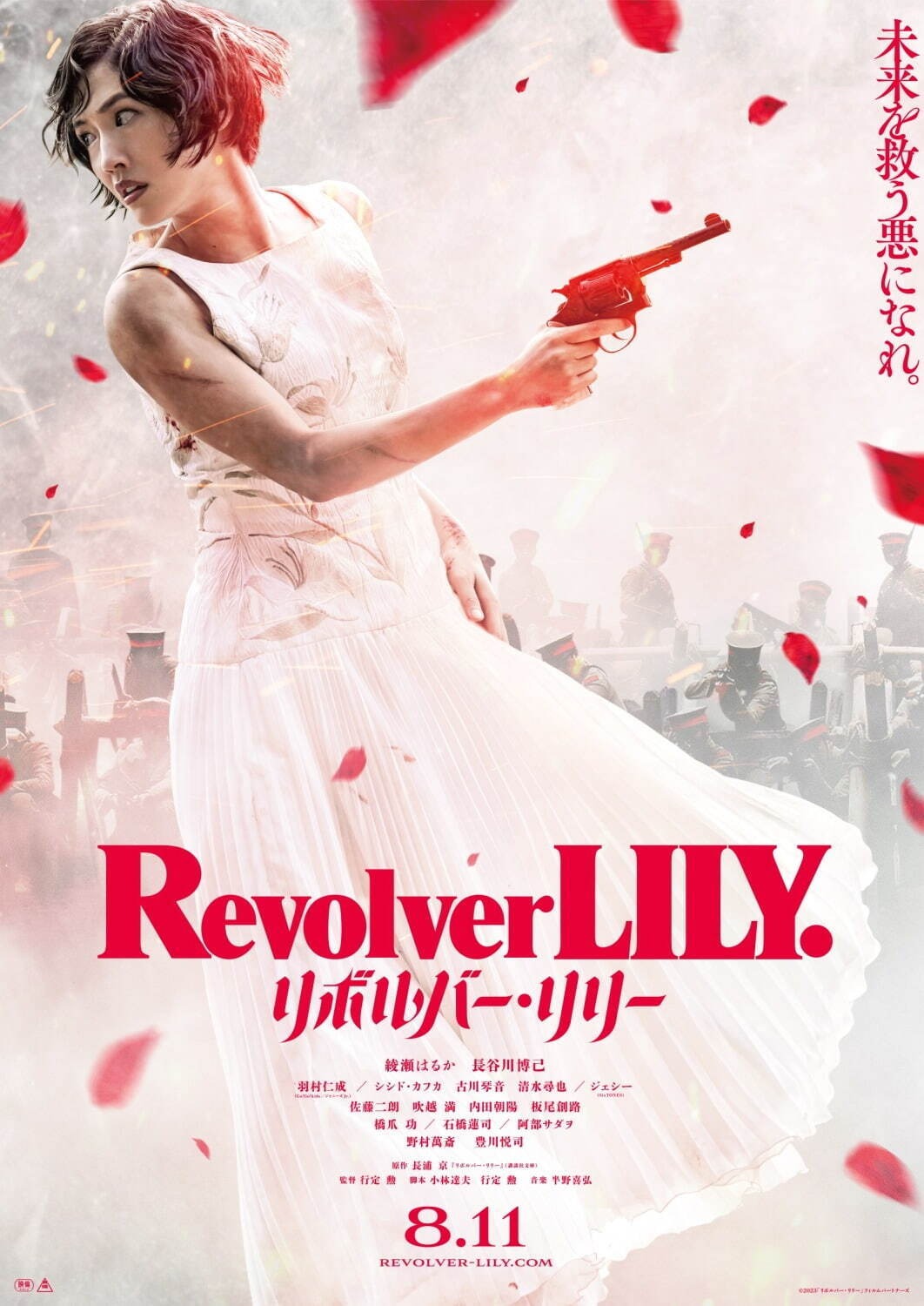 Revolver Lily (2023) Revolver Lily (2023)