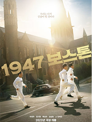 Boston 1947 (2023)
