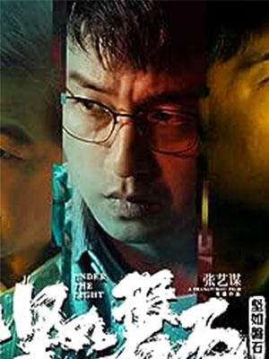 Under the Light (2023)