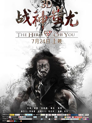 The Hero Chi You (2024) The Hero Chi You (2024)