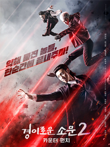 The Uncanny Counter Season 2 Counter Punch (2023)