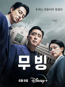 Moving (2023)