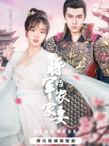 Jiang Jun De Nong Jia Qi (2023)