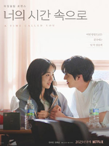 A Time Called You (2023)