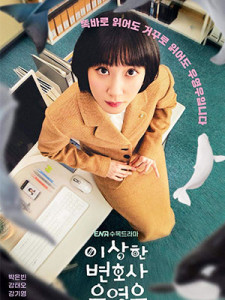 Extraordinary Attorney Woo Season 2 (2024)
