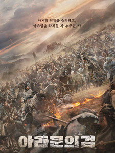 Arthdal Chronicles The Sword of Aramoon (2023)