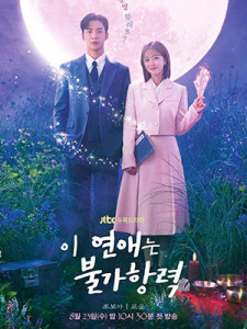 Destined With You (2023)