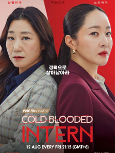 Cold Blooded Intern (2023)