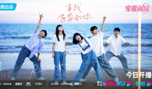 When I Fly Towards You Trailer (2023)