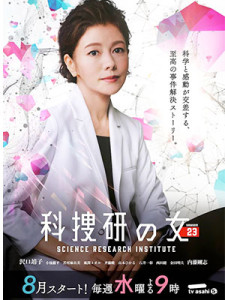 Kasoken no Onna Season 23 (2023)