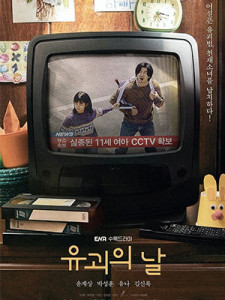 The Day of the Kidnapping (2023)