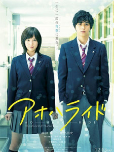 Ao Haru Ride Season 1 (2023)