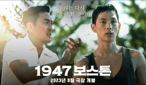 Boston 1947 Trailer (2023)