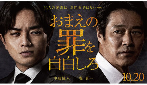 Omae no Tsumi wo Jihaku Shiro Trailer (2023)
