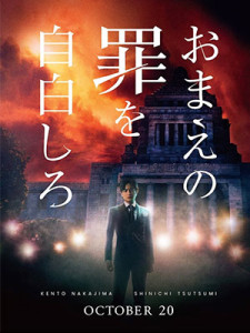 Omae no Tsumi wo Jihaku Shiro (2023)