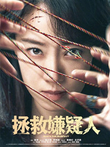 Who's the Suspect (2023)