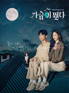 Heartbeat (2023)