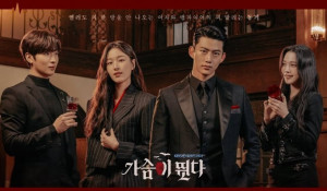 Heartbeat Trailer (2023)