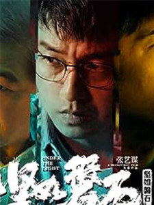 Under the Light (2023)