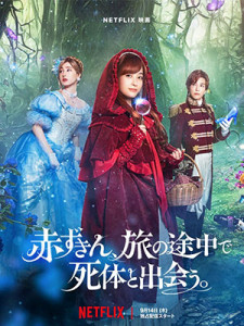Once Upon a Crime (2023)