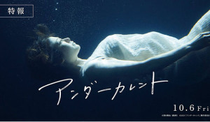 Undercurrent Trailer (2023)