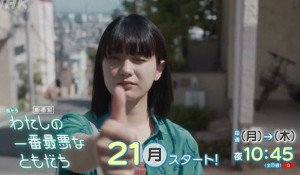 Watashi no Ichiban Saiakuna Tomodachi Trailer (2023)