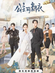 The Princess New Clothes (2023)