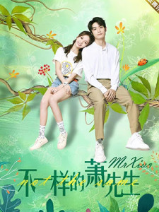 Not The Same Mr. Xiao (2023)