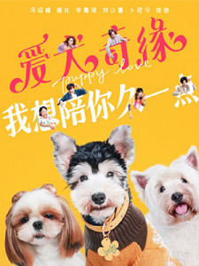 Puppy Love (2023)