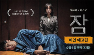 Sleep Trailer (2023)