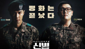 New Recruit Season 2 Trailer (2023)