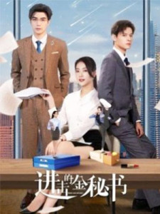 Jin Ji De Jin Mi Shu (2023)