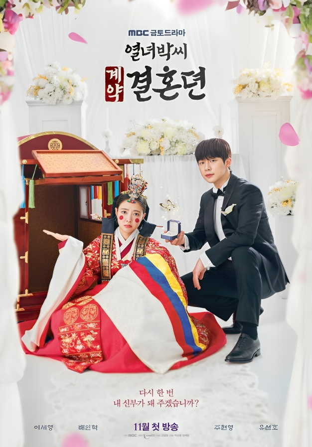 The Story of Park's Marriage Contract (2023) The Story of Park's Marriage Contract (2023)