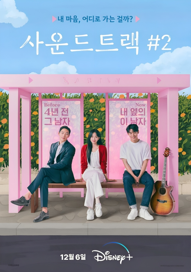 Soundtrack #2 (2023) Soundtrack #2 (2023)