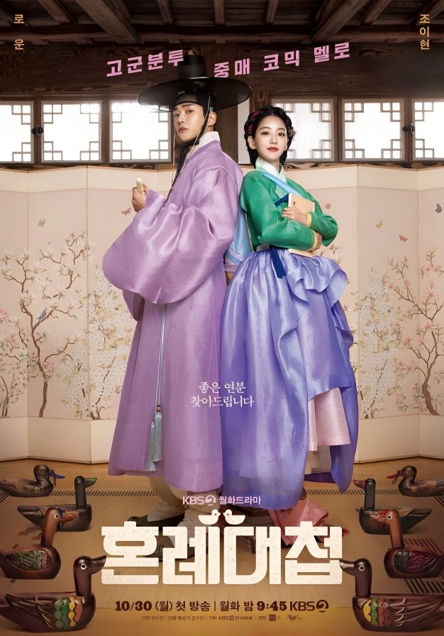 The Matchmakers (2023) The Matchmakers (2023)