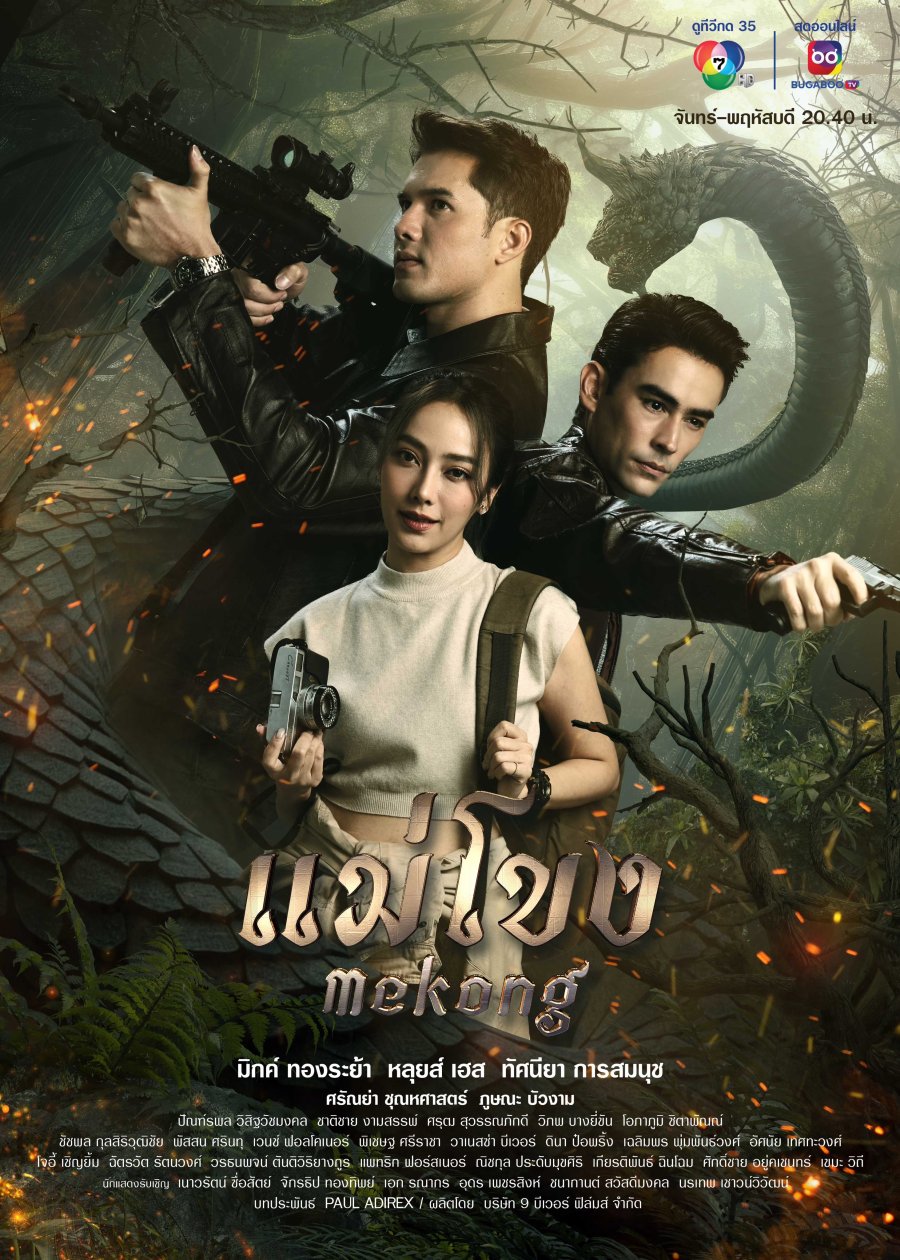 Mekong (2023) Mekong (2023)