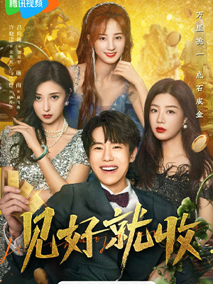 Jian Hao Jiu Shou (2023) Jian Hao Jiu Shou (2023)