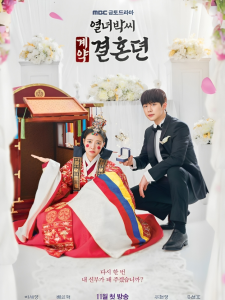 The Story of Park's Marriage Contract (2023)