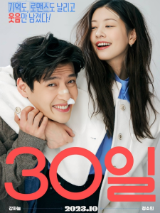 Love Reset (2023)