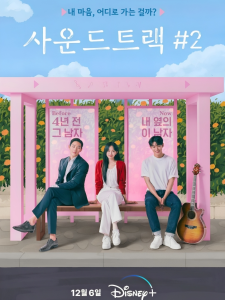 Soundtrack #2 (2023)