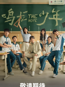 The Hope (2023)