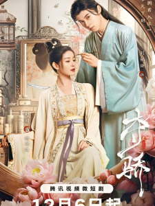 Duo Jiao (2023)