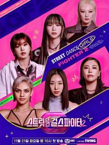 Street Dance Girls Fighter Season 2 (2023)