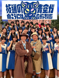 Sakamichi no Mukou ni wa Aozora ga Hirogatte Ita. (2023)