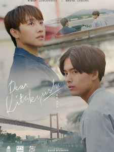 Dear Kitakyushu (2023)