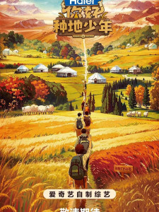 Ni Hao, Zhong Di Shao Nian (2023)