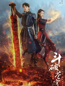 Battle Through the Heaven (2023)